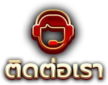 Alizlot-ติดต่อ